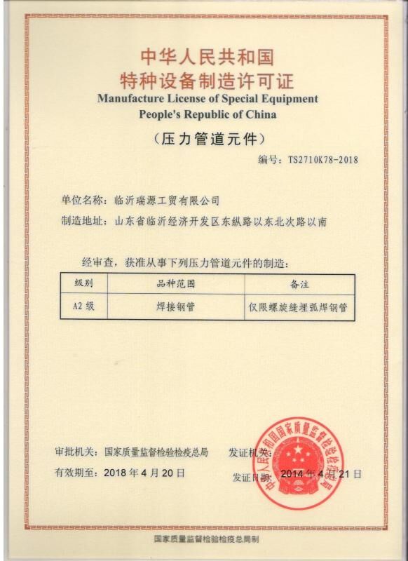 特种设备制造许可证.jpg